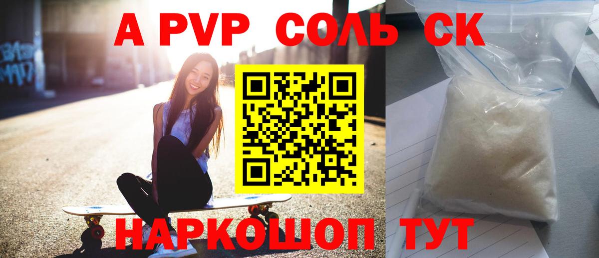 A PVP кристаллы Нефтекамск
