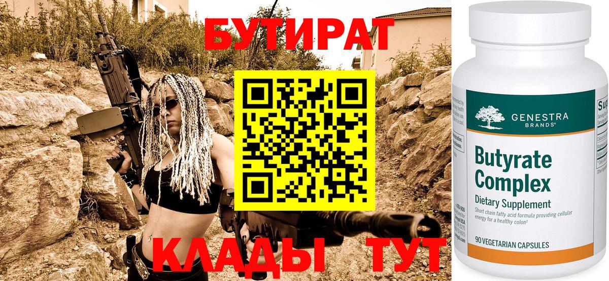 Бутират оксибутират Нефтекамск
