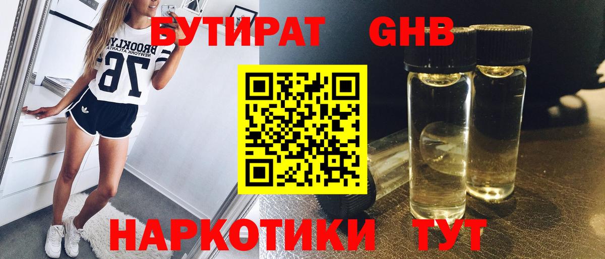 Бутират BDO 33%  БУТИРАТ  Нефтекамск  Вход с VPN 