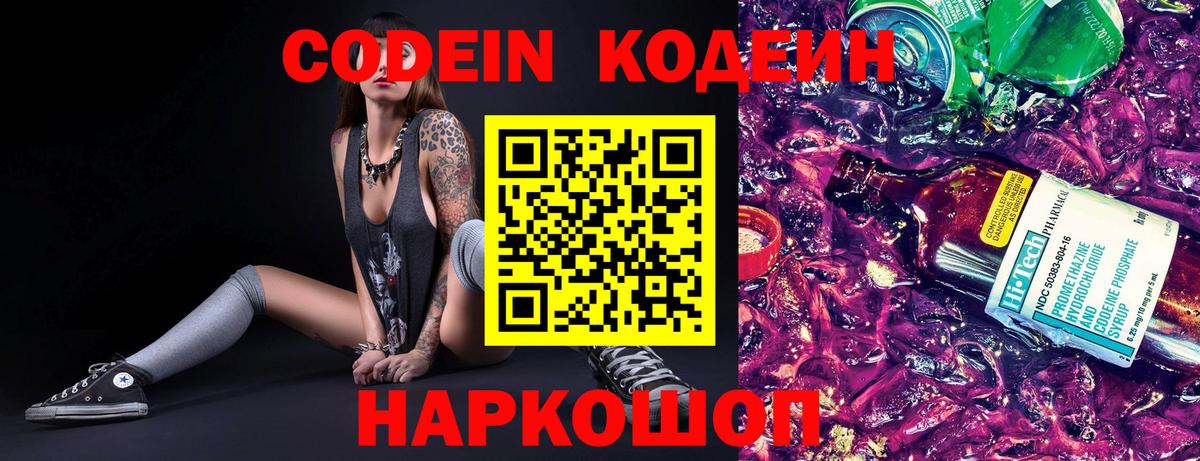 Нефтекамск  Codein Purple Drank  Вход с VPN 